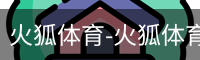 火狐体育